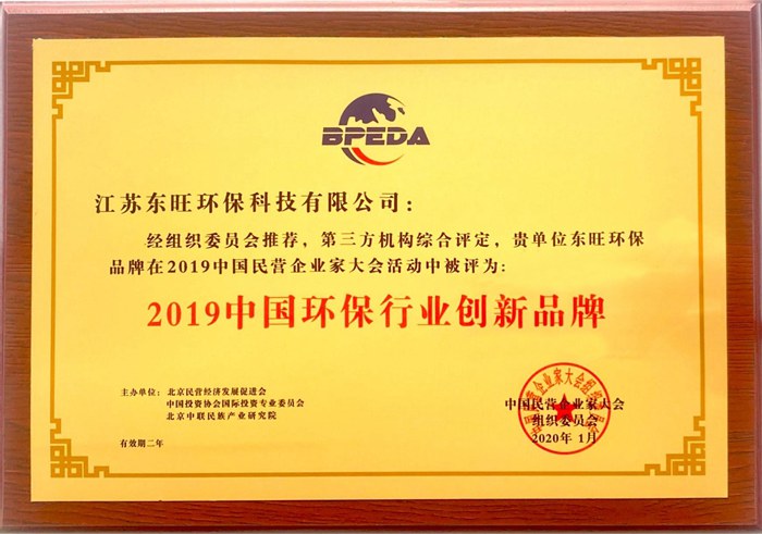 Innovative brands in China's environmental protection industry in 2019