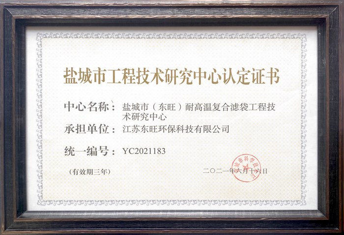 Yancheng Engineering Technology Research Center Certificate